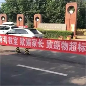 通州幼兒園接連出事！月收費(fèi)6000的幼兒園被爆